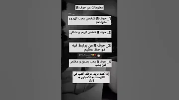 معلومات عن حرف R 