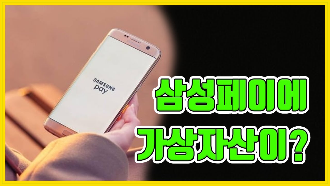 삼성페이 가상자산 기능 추가 - YouTube