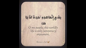 يَٰقَوۡمِ إِنَّمَا هَٰذِهِ ٱلۡحَيَوٰةُ ٱلدُّنۡيَا مَتَٰعٞ _ سورة غافر #الشيخ_محمد_صديق_المنشاوي--🎧😴🌸