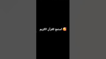 #حالات_واتس #تلاوة_مؤثرة #تلاوة_خاشعة #إسلام_صبحي #حالات #حالات_واتساب #صوت_يريح_القلب #قرآن