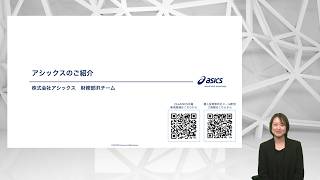 株式会社アシックス　アシックスのご紹介【IR広告】