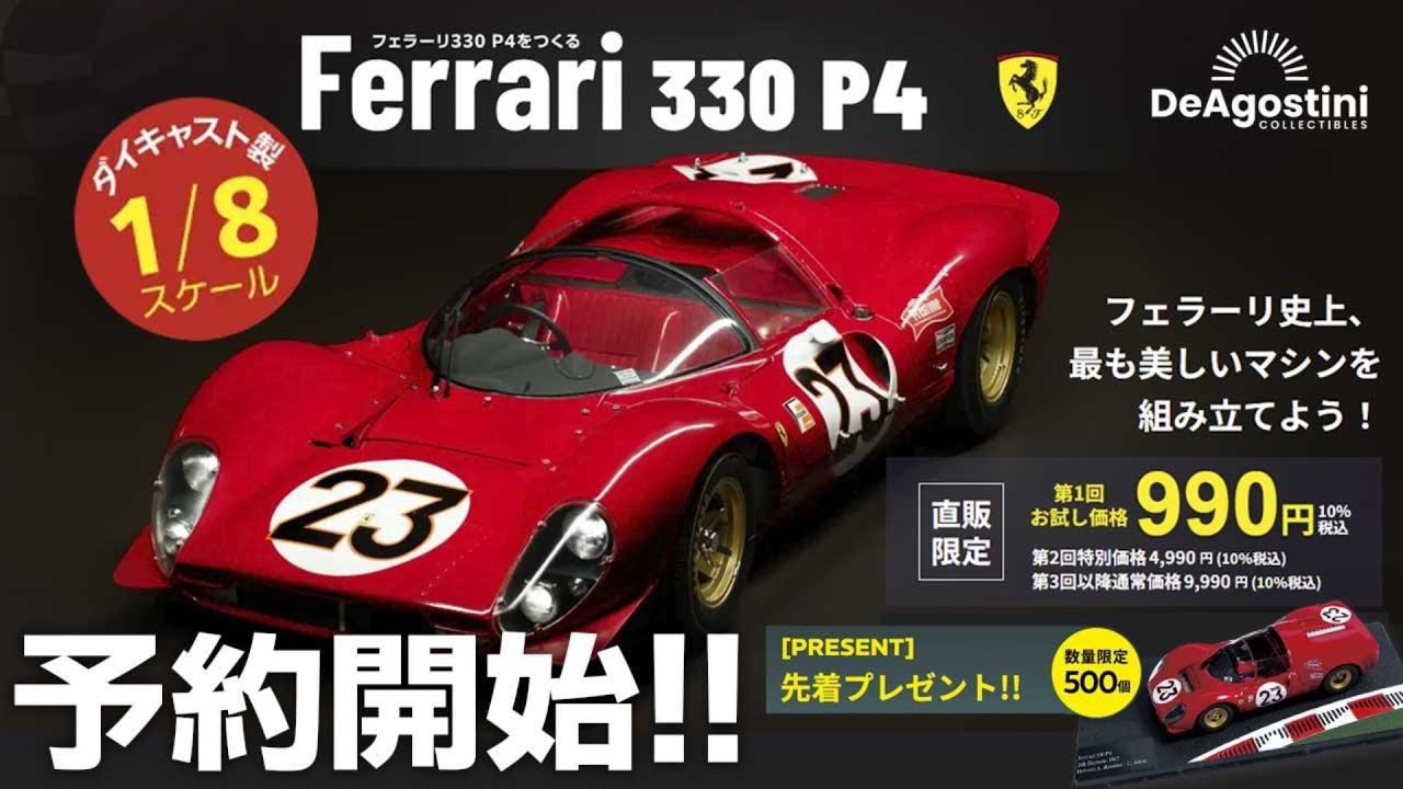 Breaking News] De Agostini 1/8 Ferrari 330 P4 Pre-orders Now Open
