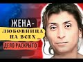 ЕЕ ЛЮБИЛИ, ЦЕНИЛИ, НО ОНА НЕ ОПРАВДАЛА ОЖИДАНИЙ. Тру крайм истории