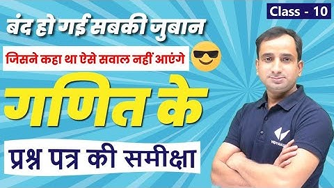 Class 10 Maths Paper Review 2022 | Hindi Medium | UP Board Exam 2022