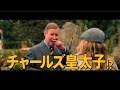 エリザベス女王も心酔の花の祭典/映画『フラワーショウ!』本編映像