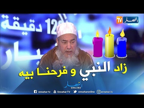 هذه هي الطريقة الصحيحة للإحتفال بذكرى المولد النبوي الشريف