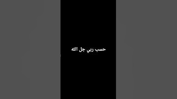 #music #coversong #تلاوة_خاشعة #اكسبلور #المراه #السعودية #لايك #المراره #snake #راحة_نفسية