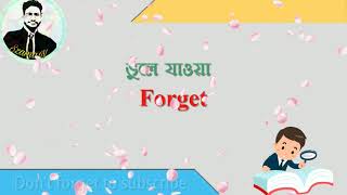 Daily use words - English Speaking Course - Bangla to English Tutorial, SZaman.