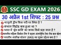 SSC GD 2026 1st Shift review | SSC GD 30 April 1st shift Analysis | SSC GD today exam review