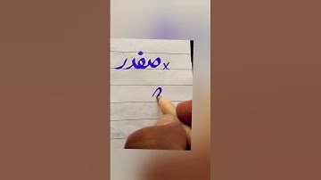 How to write Safdar #cutmarker #tips #handwriting #urdu #correction