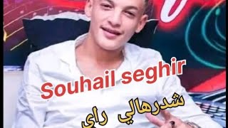 souhail seghir - شدرهالي 🎸💞💞❤️ شاب سهيل الصغير 🎹🎼🎼🎤❣️