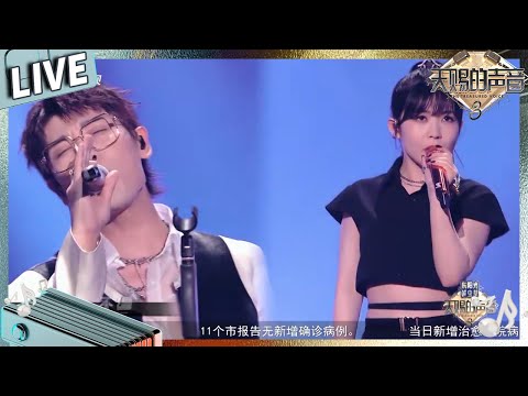 【独家live版】赖美云张赫宣摇滚嗓唱爆曲《自娱自乐》旋律好上头 #天赐的声音3 EP11
