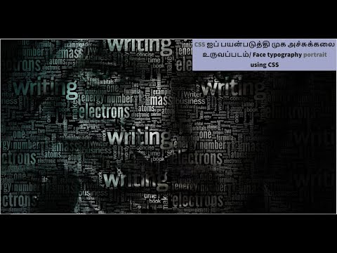 CSS ஐ பயன்படுத்தி முக அச்சுக்கலை பொட்ரெய்ட்/ Face Typography Portrait using CSS