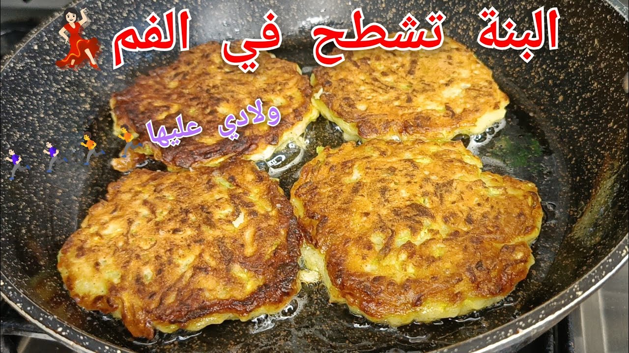 متزيديش تقلي الجريوات كيما مالفة❌الوصفة لهبلت ولادي🏃🏻‍♀️🏃🏻‍♀️البنه تشطح في الفم