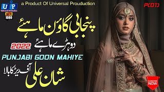 Punjabi Goon Mahiye || Shan Ali || Punjabi Boliya || Tappy Mahiye || Gon2022 || UP Studio Records