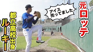 ロッテからきた！都立出身の新人投手…ポテンシャルは佐々木朗希級。