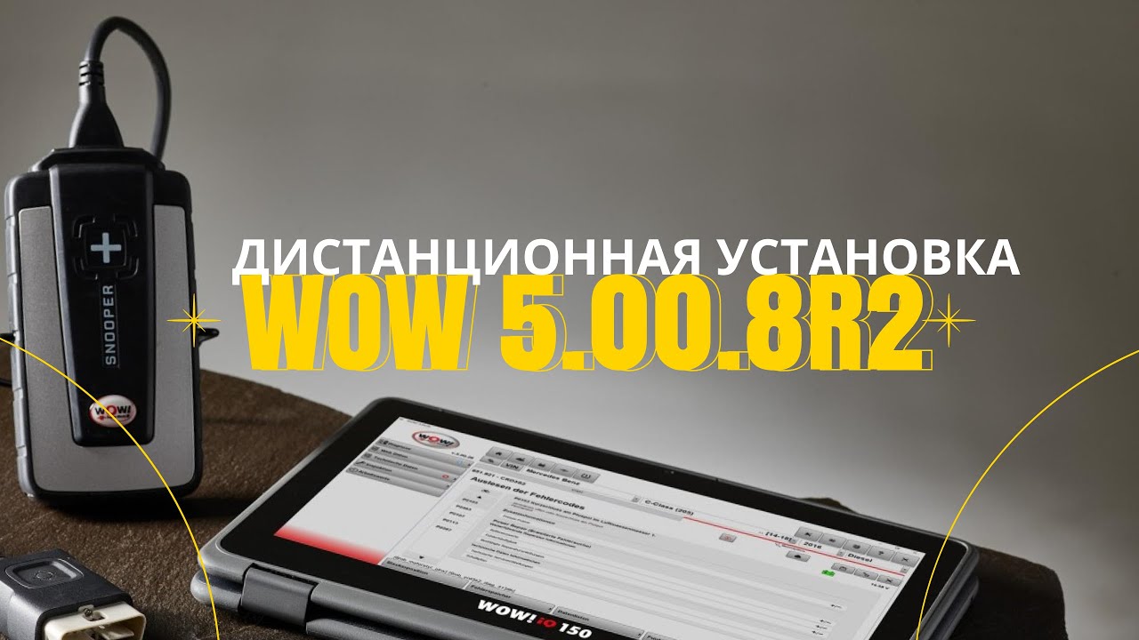 Дистанционная установка WURTH WOW 5.00.8 R2 PRO RUS для DS150E и ...