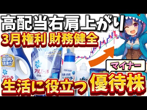 3月権利高配当！生活が潤う優待が貰える！財務健全だけどマイナー株！【株主優待日記】（6623）