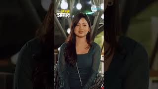 সুন্দরী মেয়েরা ড্রিংস করে না | তুই শুধুই আমার | Sakib Siddique | Arohi Mim | Bangla Natok