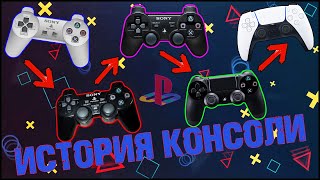 История консоли Playstation | Sony Playstation История