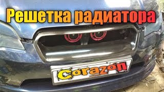 Изготовление решетки радиатора Corazon для subaru legacy 2003-2006 своими руками.