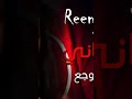 ريم سواس حاج وجع ياشريني ريم سواس حاج وجع ياشريني