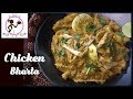 Chicken bharta      kolkata style chicken bharta recipe in bengali  chicken vorta