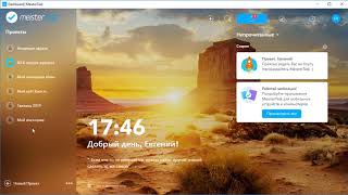 Сервис для управления проектами и задачами MeisterTask. Часть 3