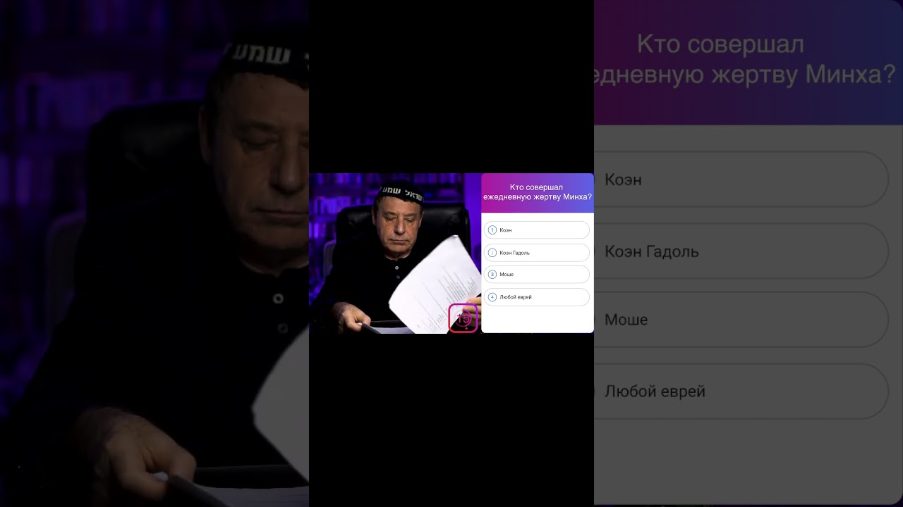 Кто совершал ежедневную жертву Минха?