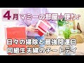 【50代アラ還Vlog】2024辰年辰月辰の日開封の義/日々の掃除と最強開運日/ダイエット中の息抜き/単身夫婦の夫と束の間夫婦時間/シニア犬と暮らす
