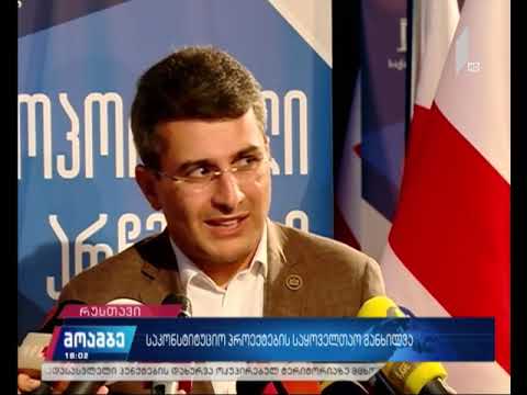 საკონსტიტუციო ცვლილებების საყოველთაო სახალხო განხილვები გრძელდება