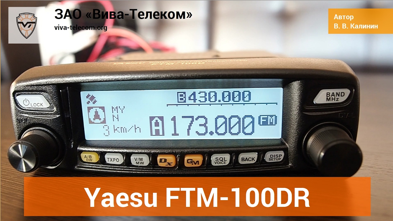 Yaesu FTM-100DR - двухдиапазонная радиостанция для радиолюбителей