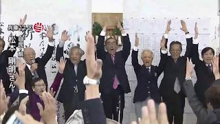 兵庫11区で松本剛明氏（自民・前）が当選 (17/10/22)