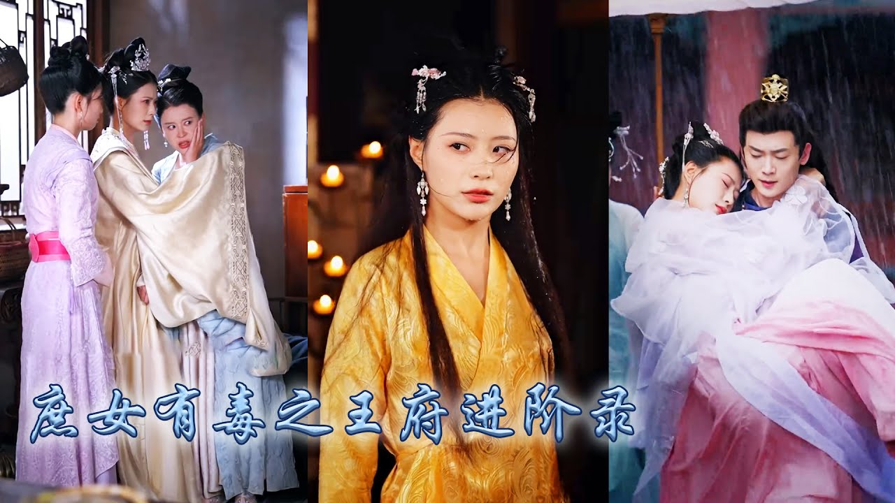 庶女上位：侯爺的心尖寵妃