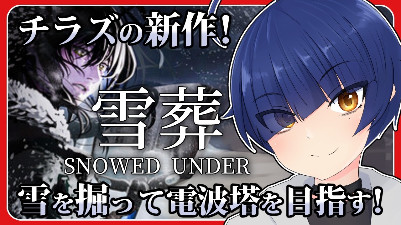 【雪葬】チラズアートの新作!今度は採掘ゲー!?【Snowed Under】