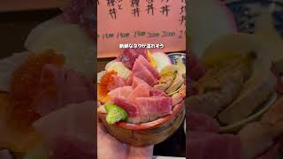 詳細👇極上のコスパ海鮮丼!中トロゴッソリ!【船橋】 #海鮮丼 #コスパ最高 #グルメ