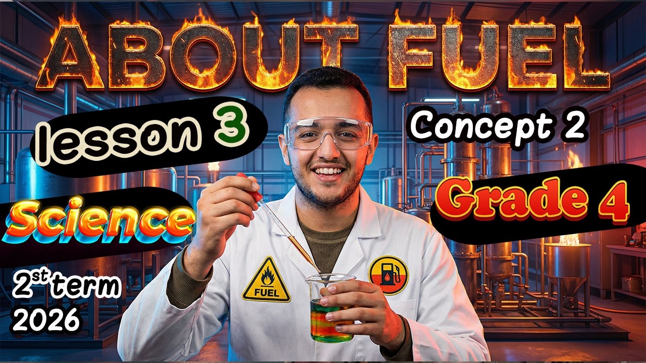 ساينس رابعة إبتدائى concept 2 About Fuel lesson 3 | Science grade 4 second term 2026