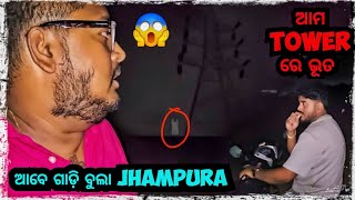 ଆମ TOWER ରେ ଭୂତ 😰 || Odia bhaina vlogs || Odia vlogs