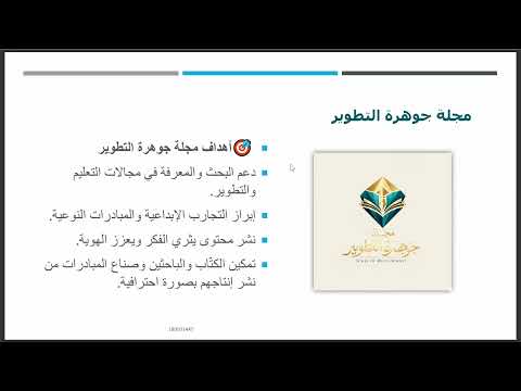 حفل إطلاق مجلة جوهرة التطوير 2025 2026