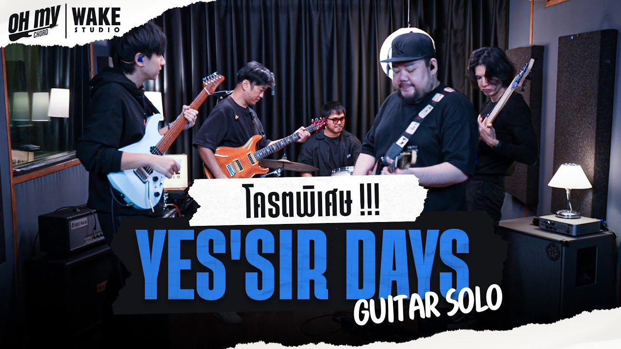OH MY CHORD : คืนสู่ร็อค Yes'sir days ฉบับโคตรพิเศษ (Guitar solo & QA)