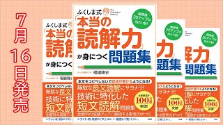本当の読解力」が身につく問題集 – ふくしま国語塾