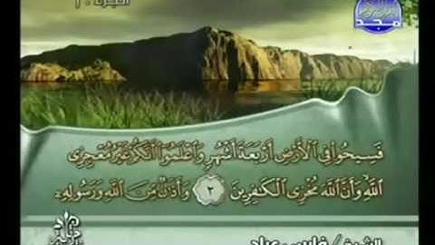 الختمة المرتلة للشيخ فارس عباد  - الجزء العاشر ( 10 ) - قناة المجد للقرآن الكريم