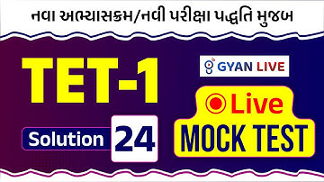 TET-1 LIVE Mock Test | Solution-24 | નવા અભ્યાસક્રમ/નવી પરીક્ષા પદ્ધતિ મુજબ | LIVE@08:30PM #gyanlive