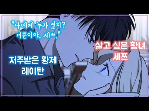 폭군의 애착 인형 The Tyrant S Comfort Doll 웹툰 리뷰 08