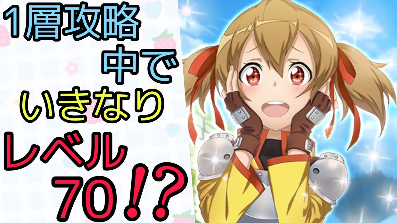 レベリング もちゆきのsaoif攻略