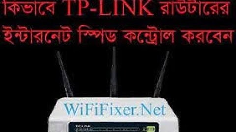 Tp link router Speed bandwidth control।।কোন রাউটারটি আপনার জন্য বেস্ট হবে! ||  2022