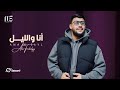 Alaa trabelsy  ana welyl official music     