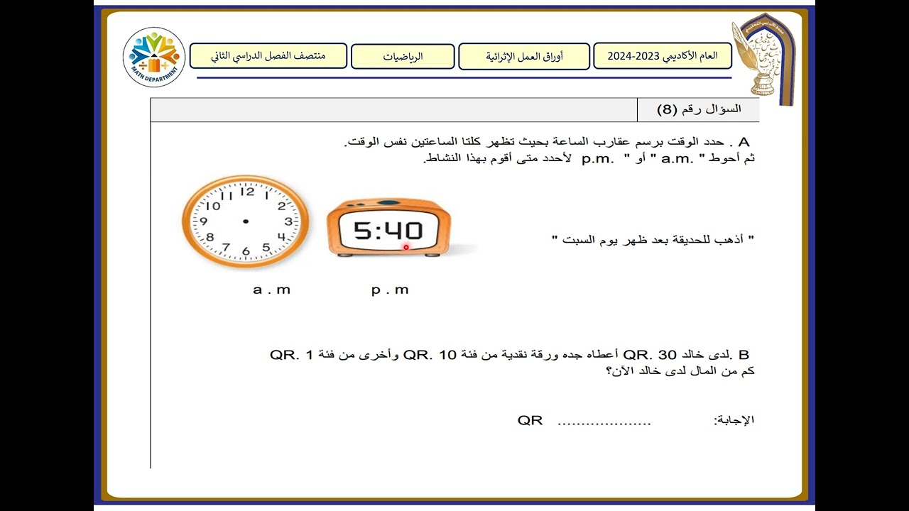 تدريبات إثرائية رياضيات صف ثاني منتصف 2