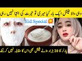 Truly 100%, I Am Not Jocking! Curd Facial Give You An Extra Fairer Skin | Skin Care Tips In Urdu