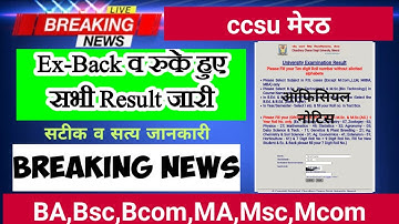 CCSU Exam News Now || CCSU Exam Ex Back Paper Results Out || CCSU Big Update Now ||